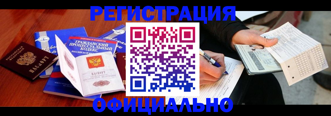 прописка паспорт в Прокопьевске
