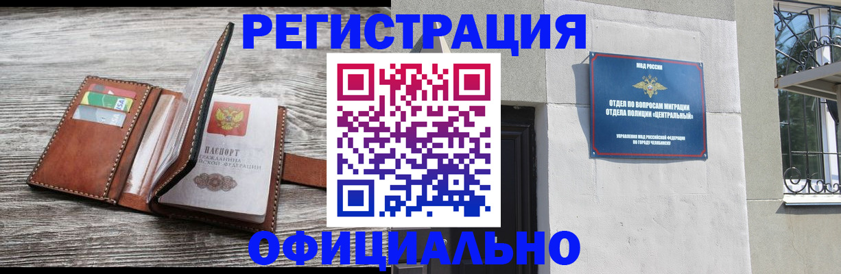 временная регистрация для школы в Прокопьевске