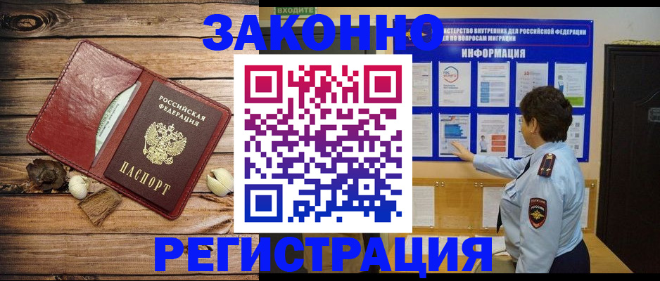 временная регистрация купить в Прокопьевске