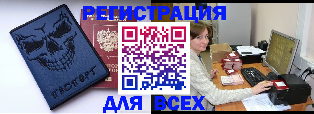 прописка 2025 в Прокопьевске
